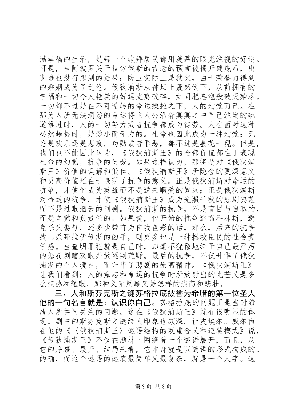 俄狄浦斯王读后感_第3页