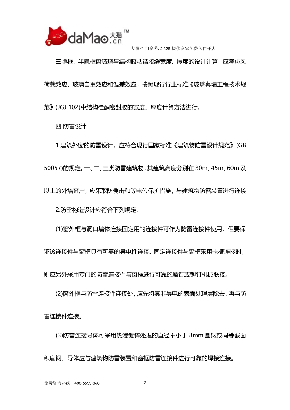 铝合金门窗施工规范及验收规范_第2页