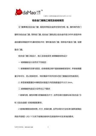 铝合金门窗施工规范及验收规范