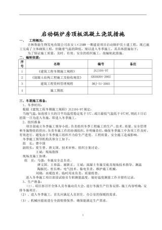 启动锅炉房施工方案