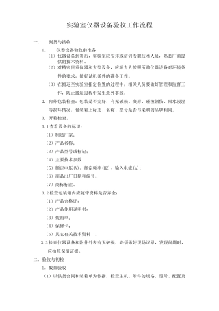 实验室仪器设备验收工作流程