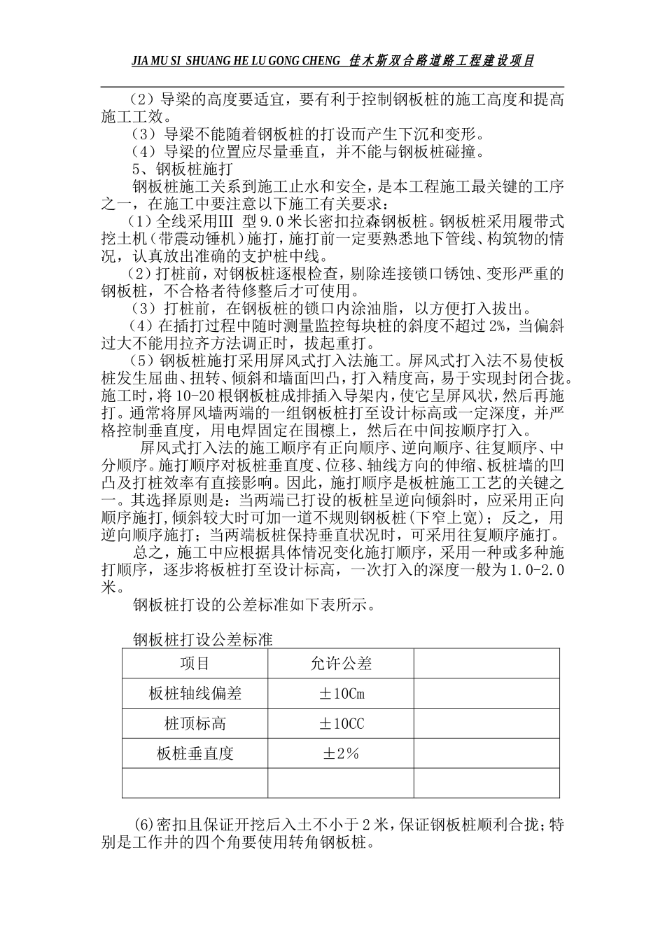 钢 板 桩 施 工 方 案_第3页