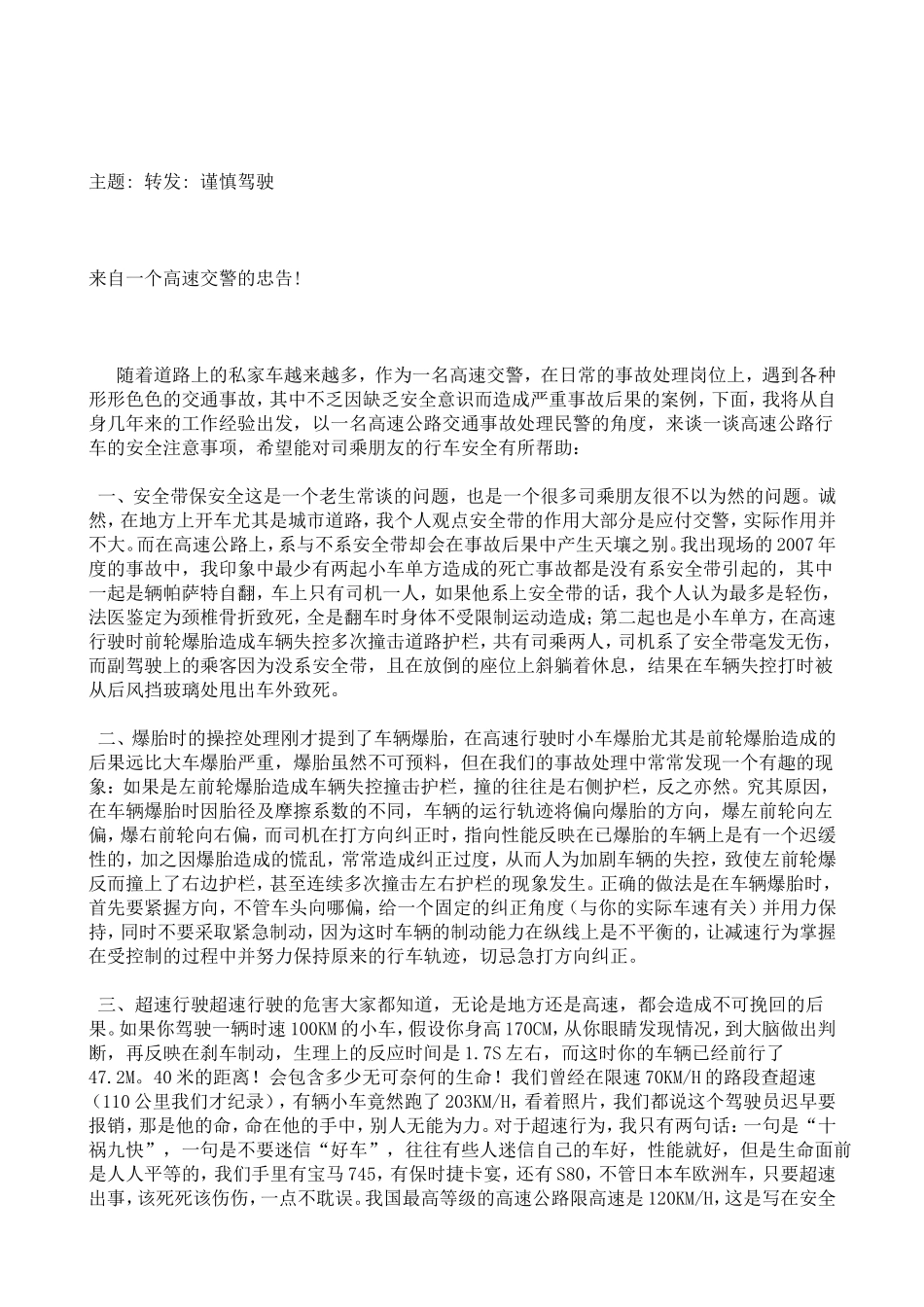 高速公路开车注意事项及十大禁忌_第1页