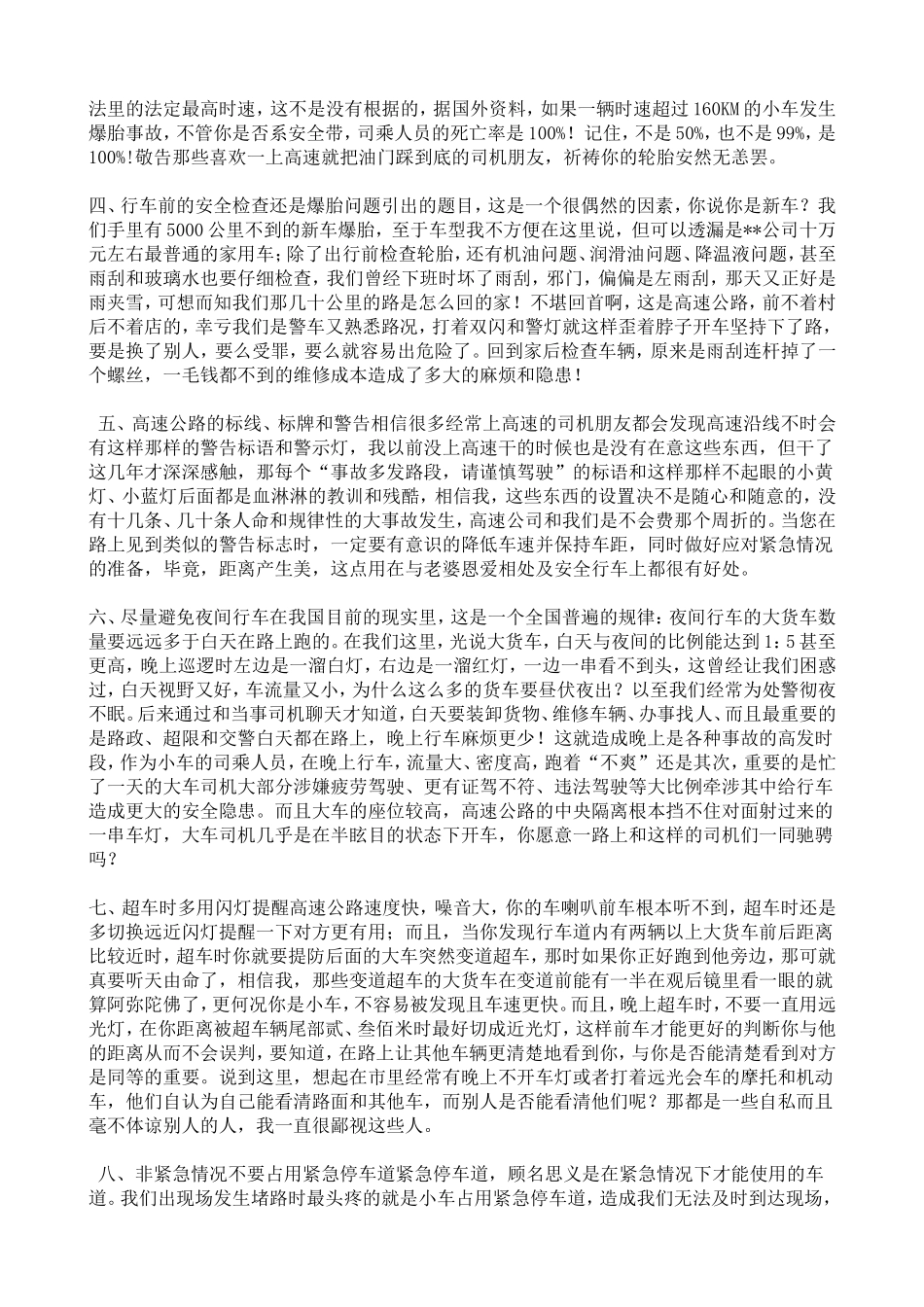 高速公路开车注意事项及十大禁忌_第2页