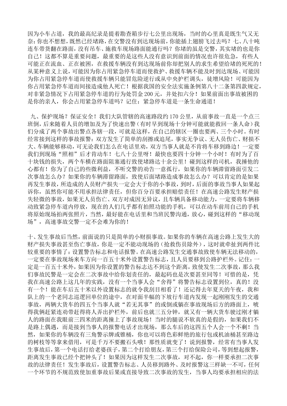 高速公路开车注意事项及十大禁忌_第3页