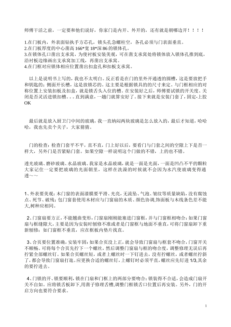 装门的注意事项[1]_第1页