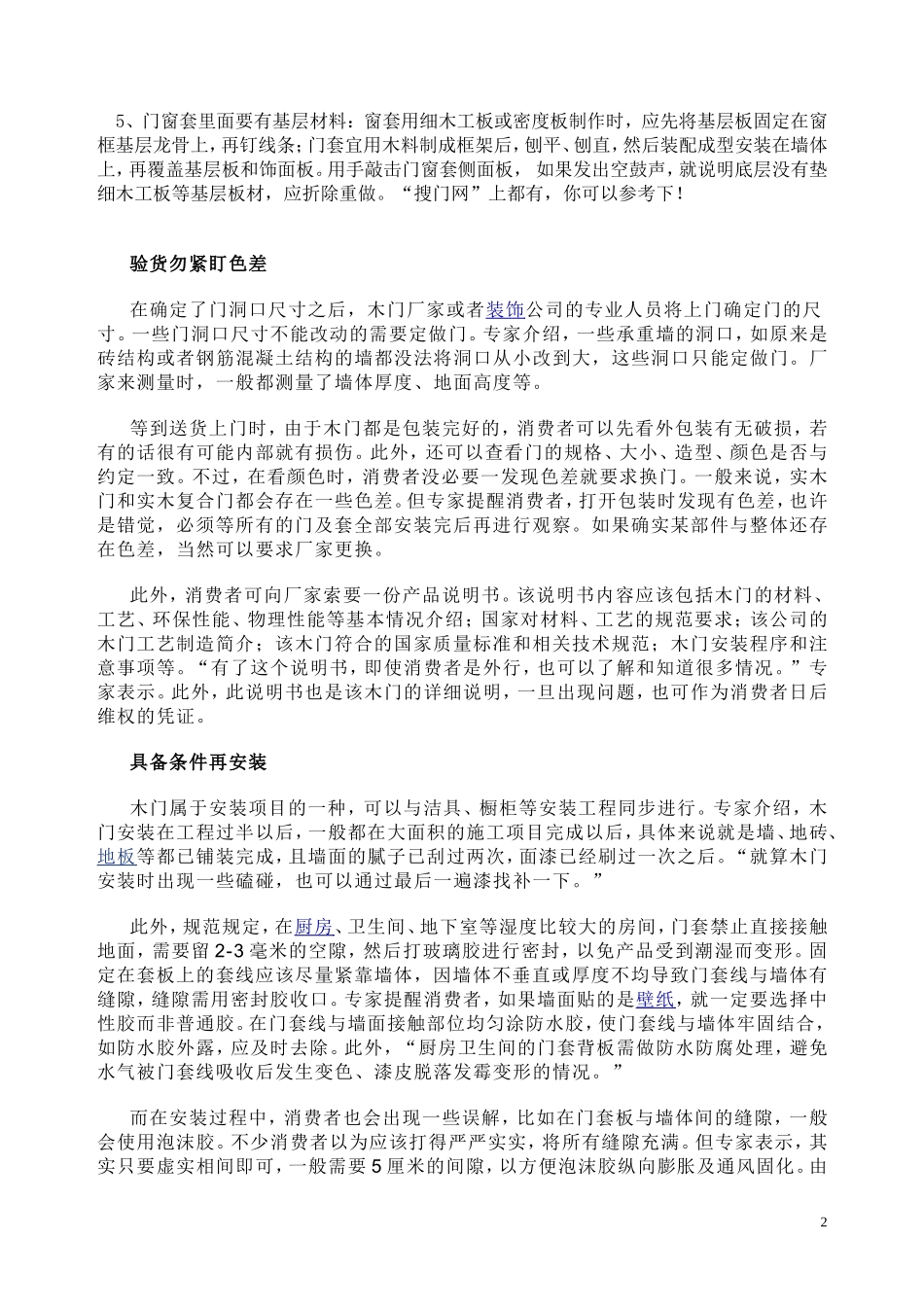 装门的注意事项[1]_第2页