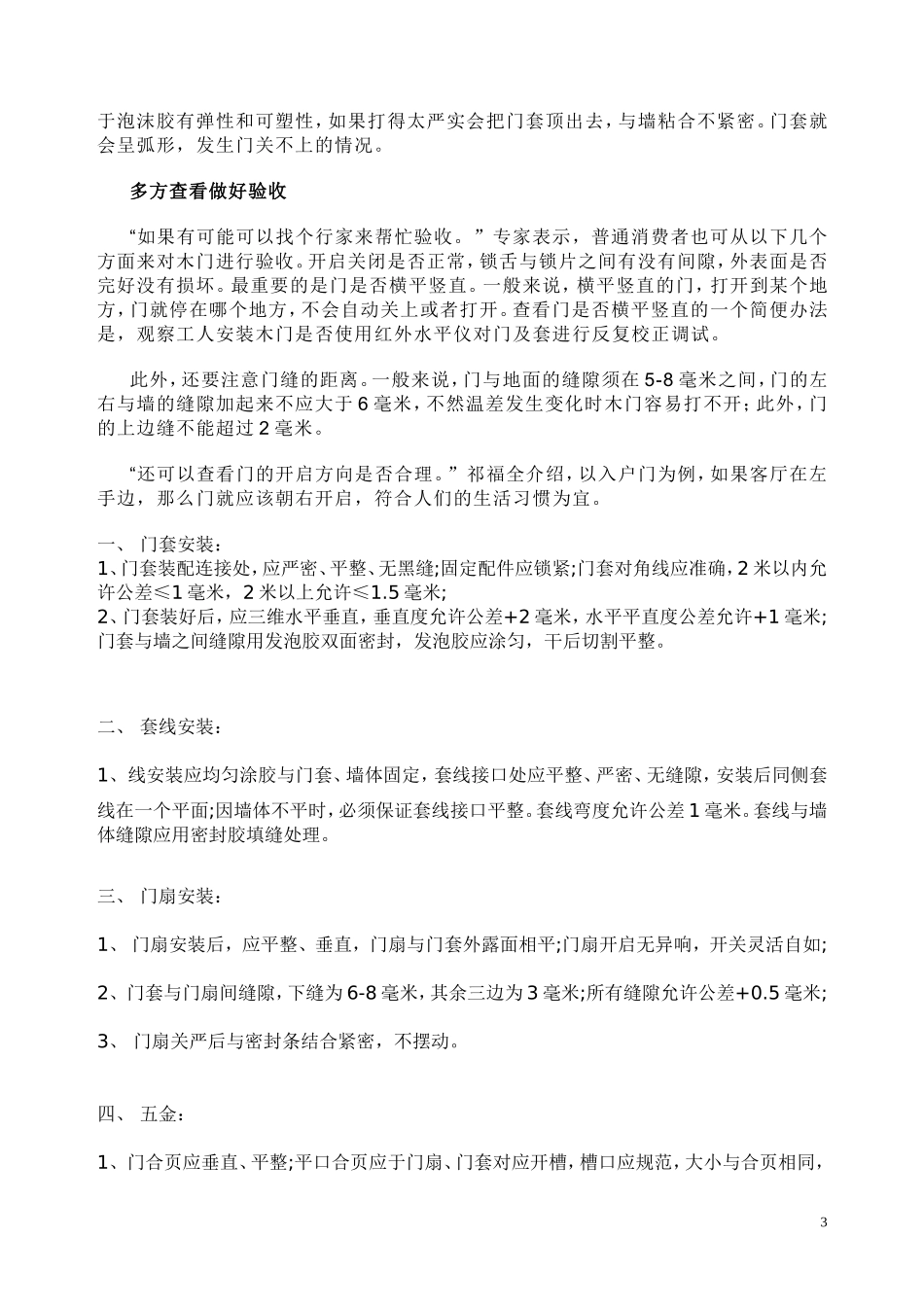 装门的注意事项[1]_第3页