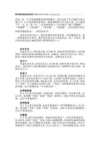 西安城内街道名的来历