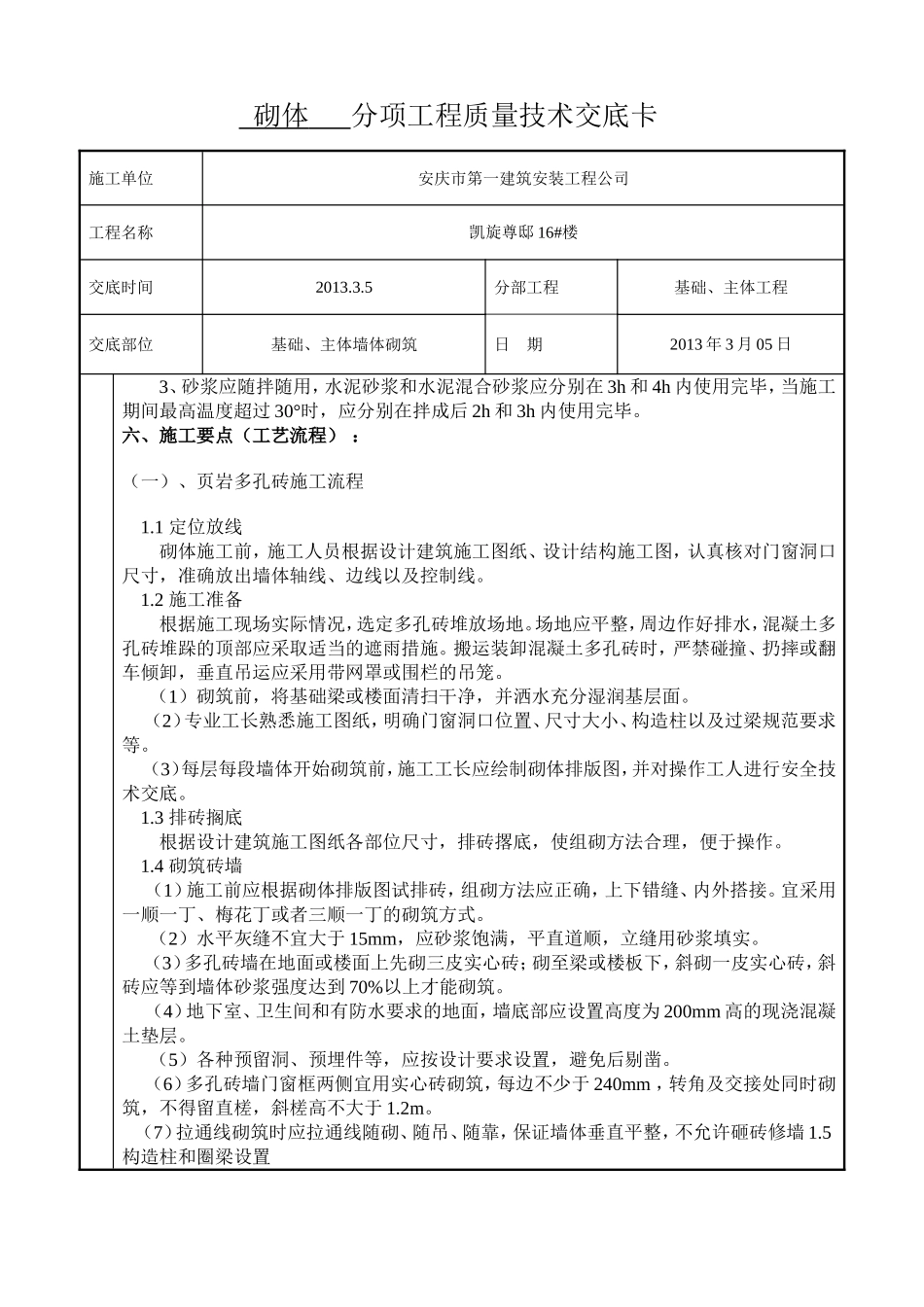 墙体砌筑交底_第2页