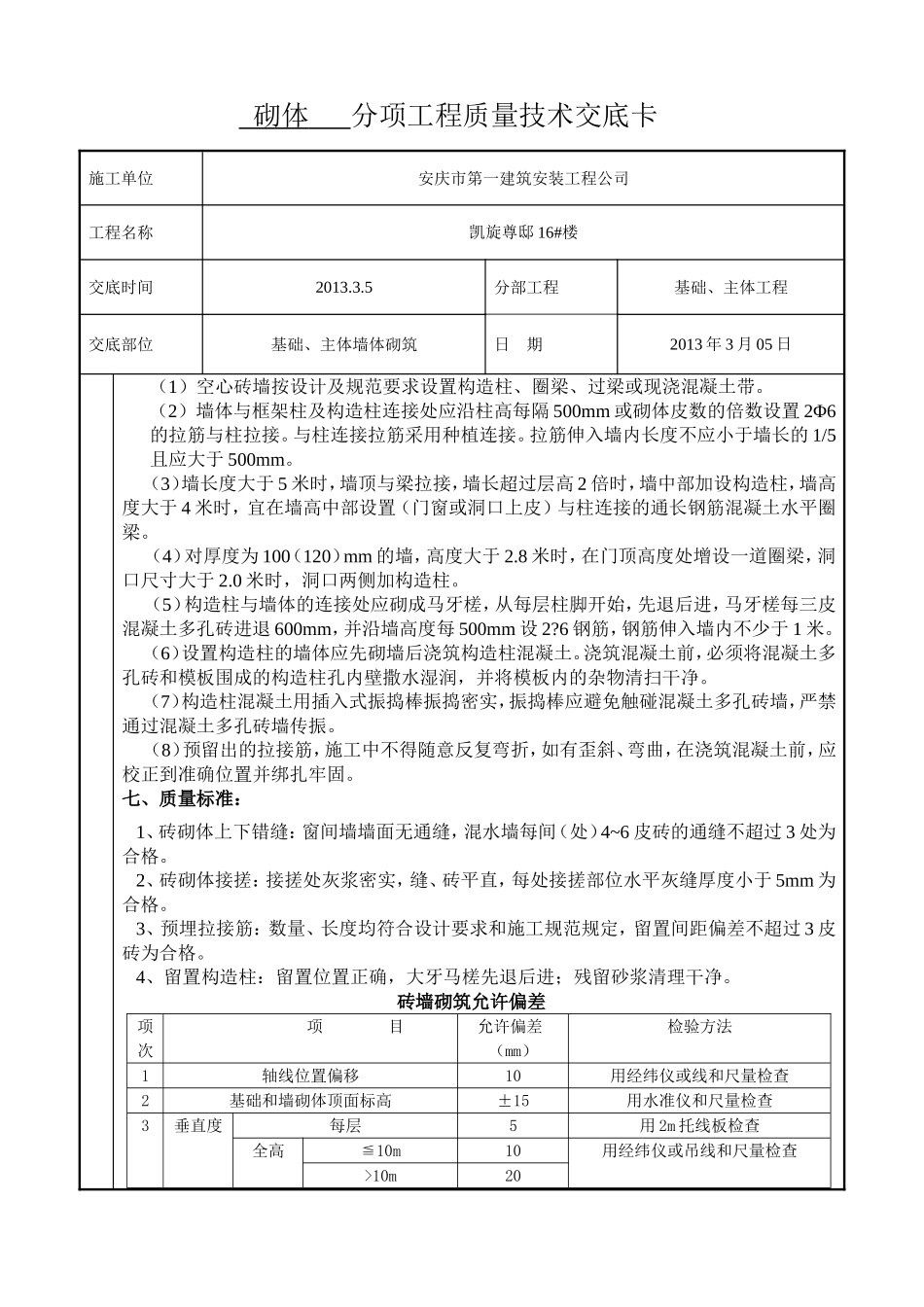 墙体砌筑交底_第3页