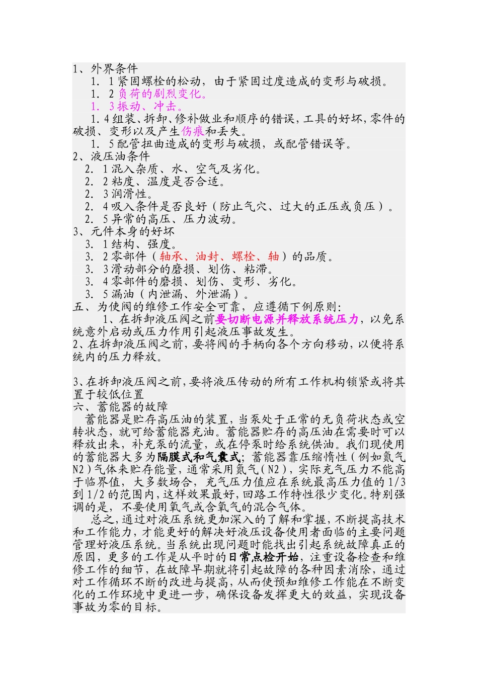 液压油引起的故障_第2页