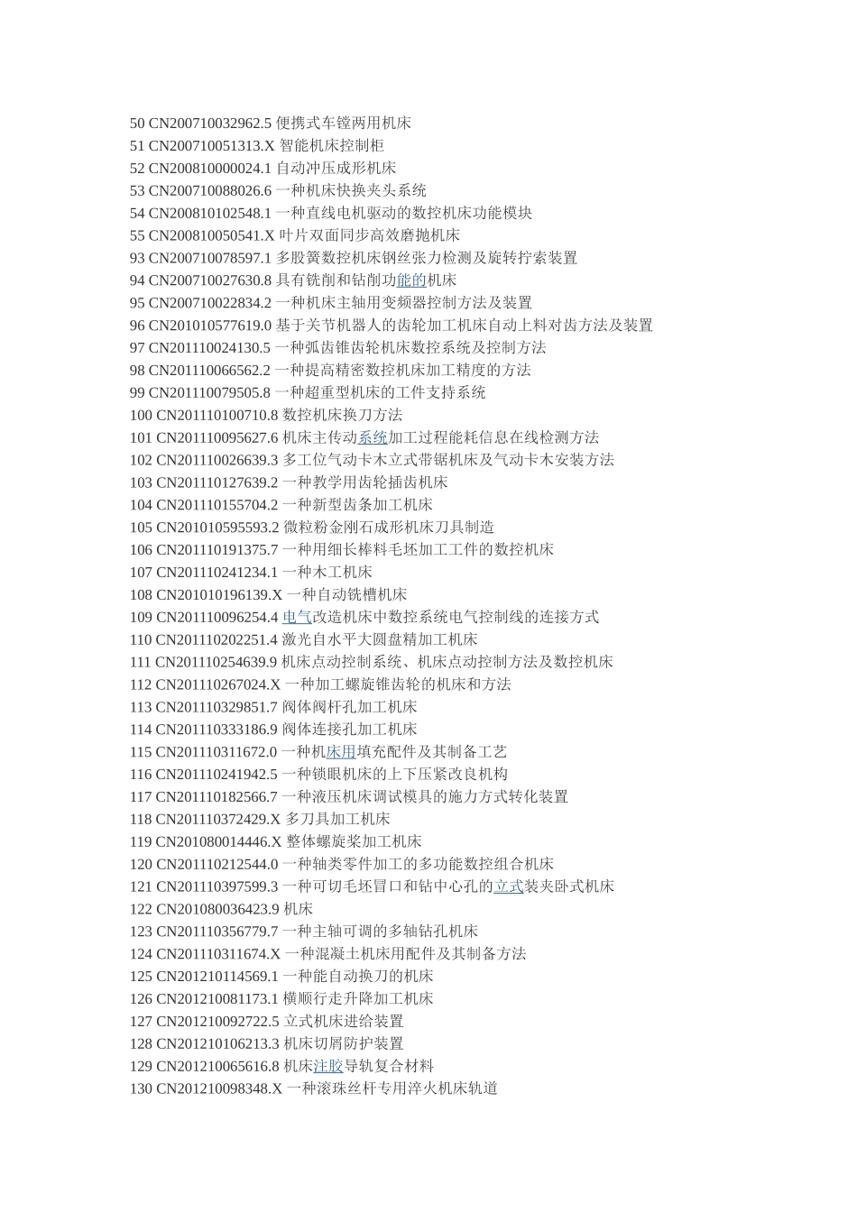 专利名称参考_第2页