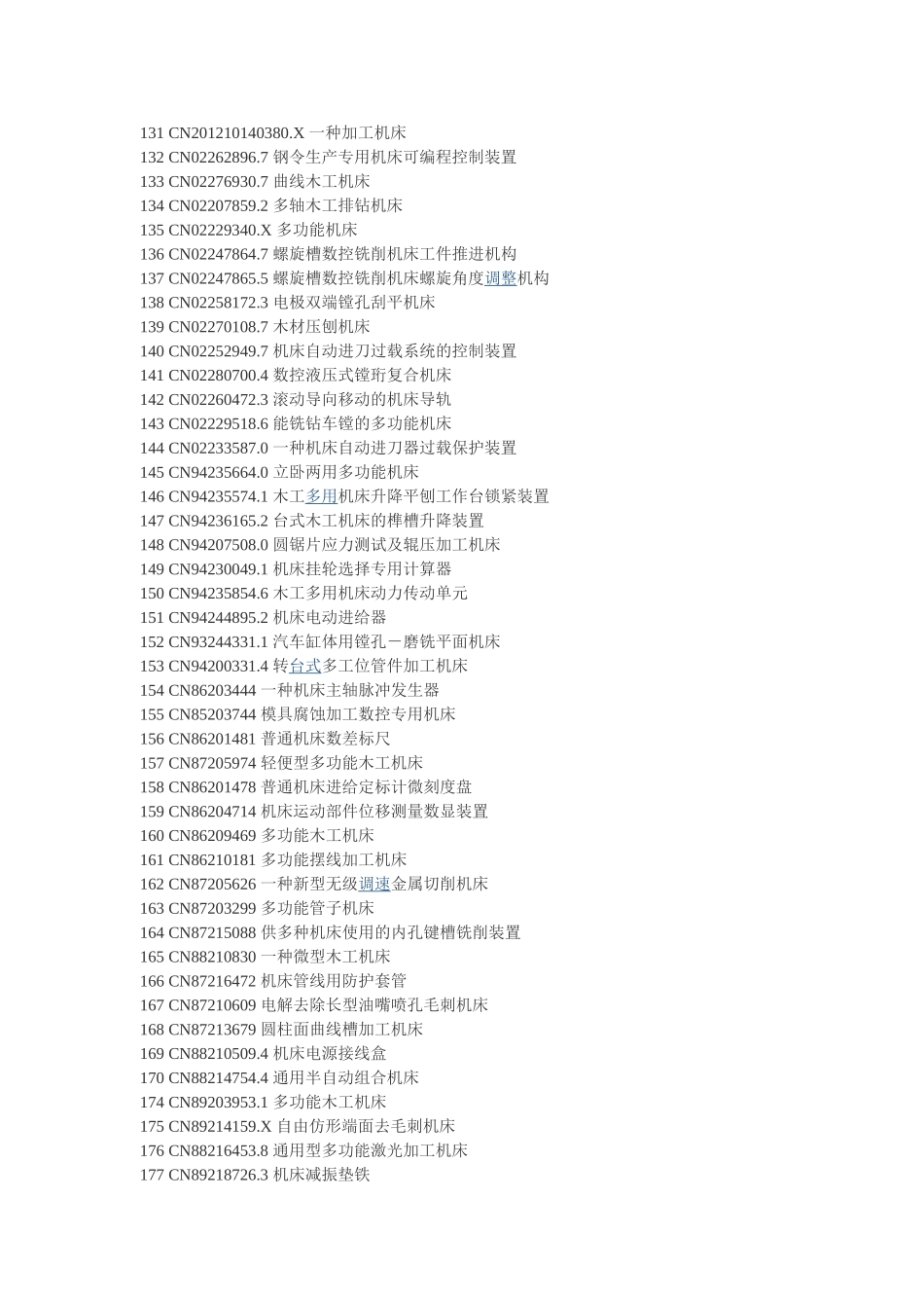 专利名称参考_第3页