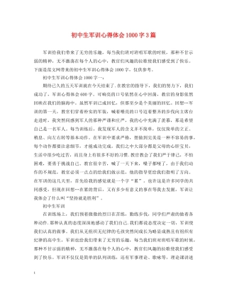 初中生军训心得体会1000字3篇 