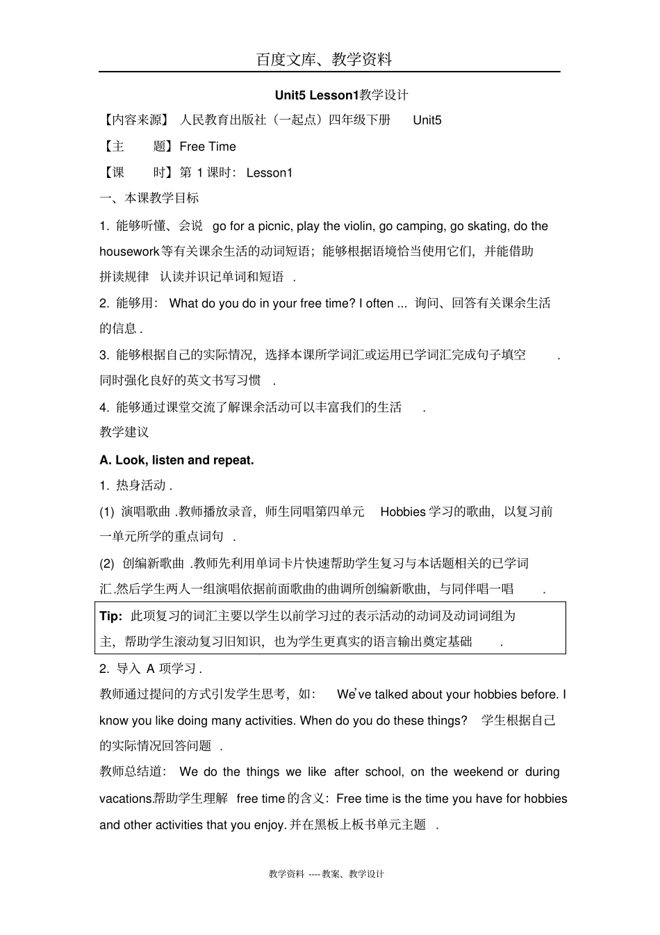 人教版新起点英语四年级下册Unit5FreeTimeLesson1教学设计_第1页