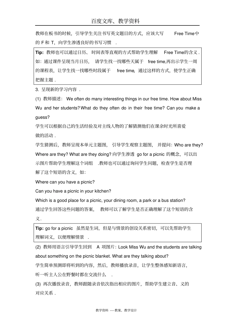 人教版新起点英语四年级下册Unit5FreeTimeLesson1教学设计_第2页