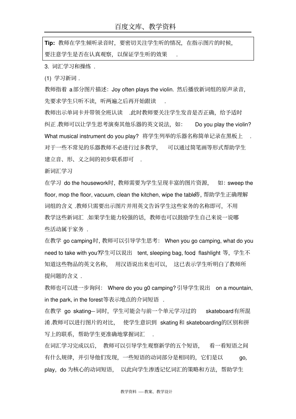 人教版新起点英语四年级下册Unit5FreeTimeLesson1教学设计_第3页