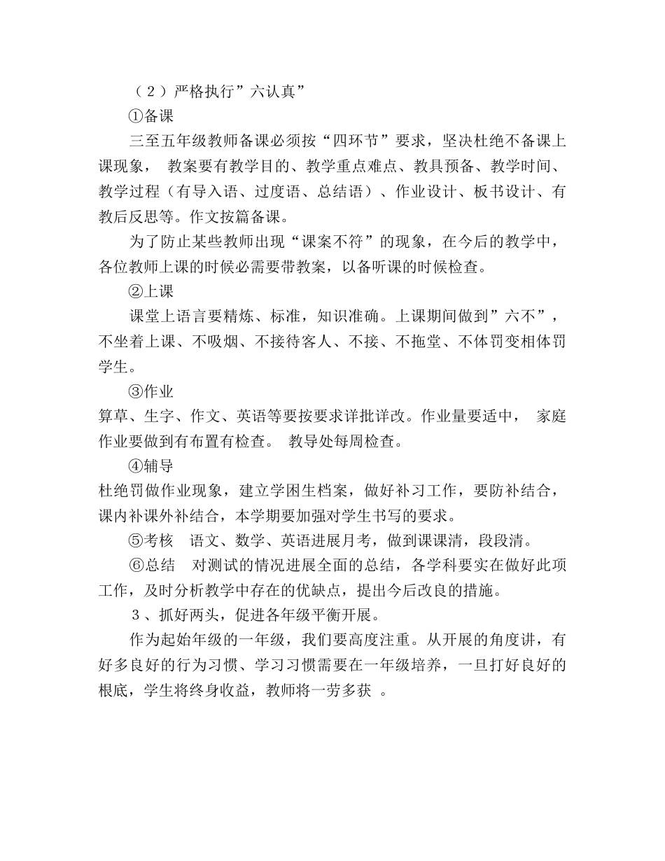 春季学期小学学校教学工作参考计划 _第3页