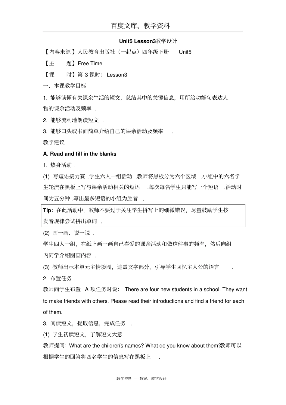 人教版新起点英语四年级下册Unit5FreeTimeLesson3教学设计_第1页