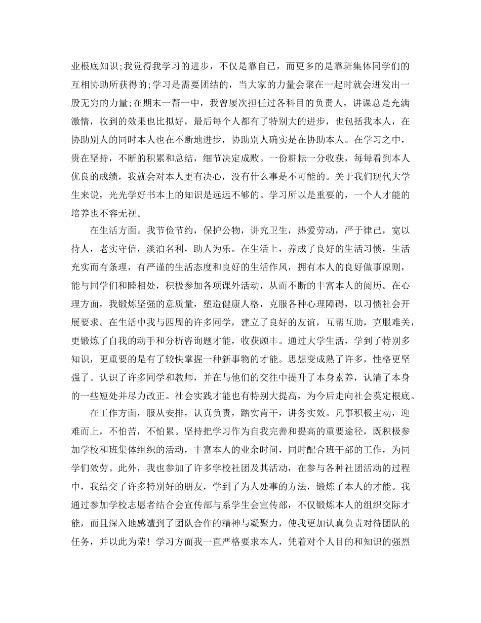 参考的大学毕业生登记表自我鉴定五篇合集 _第2页