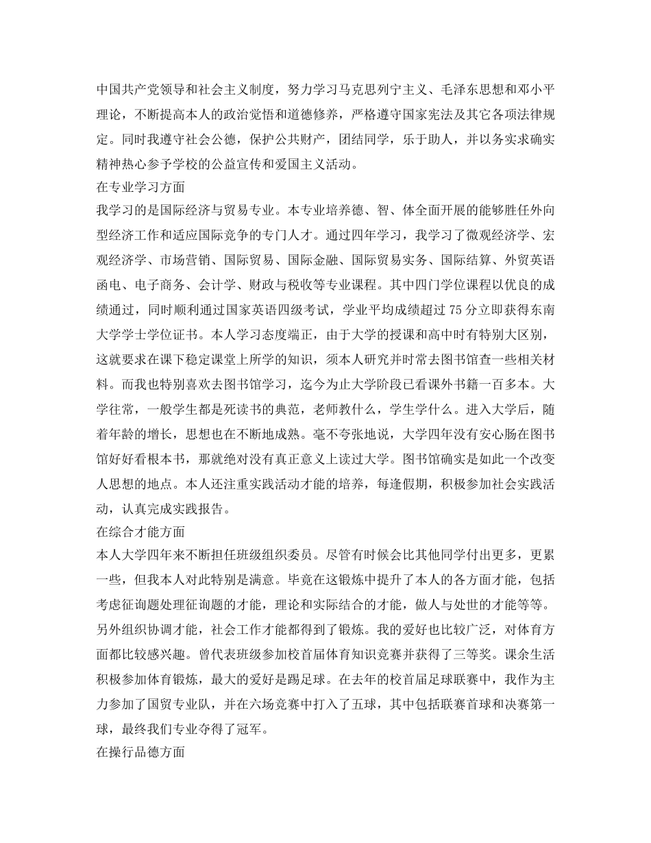 毕业实习自我鉴定参考1000字精选范文 _第3页