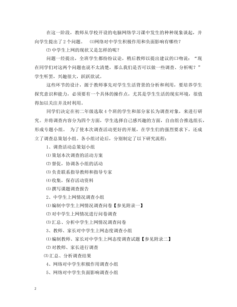 初中生研究性学习报告 (000002)_第2页