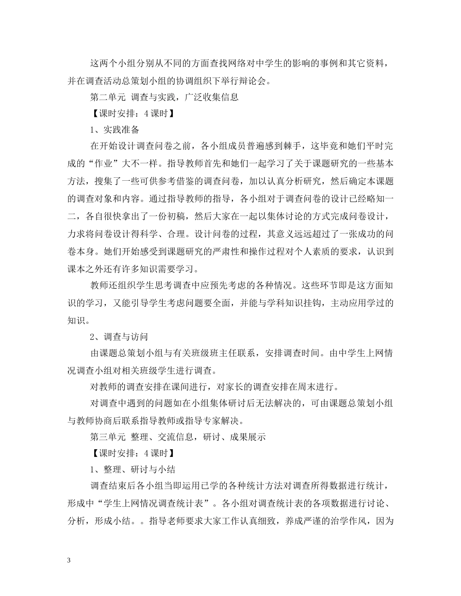 初中生研究性学习报告 (000002)_第3页