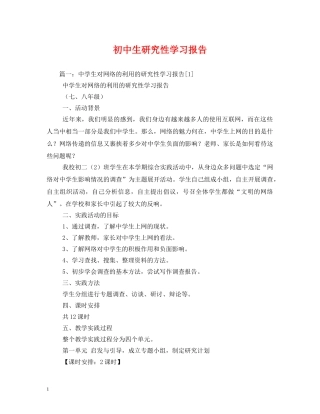 初中生研究性学习报告 (000002)