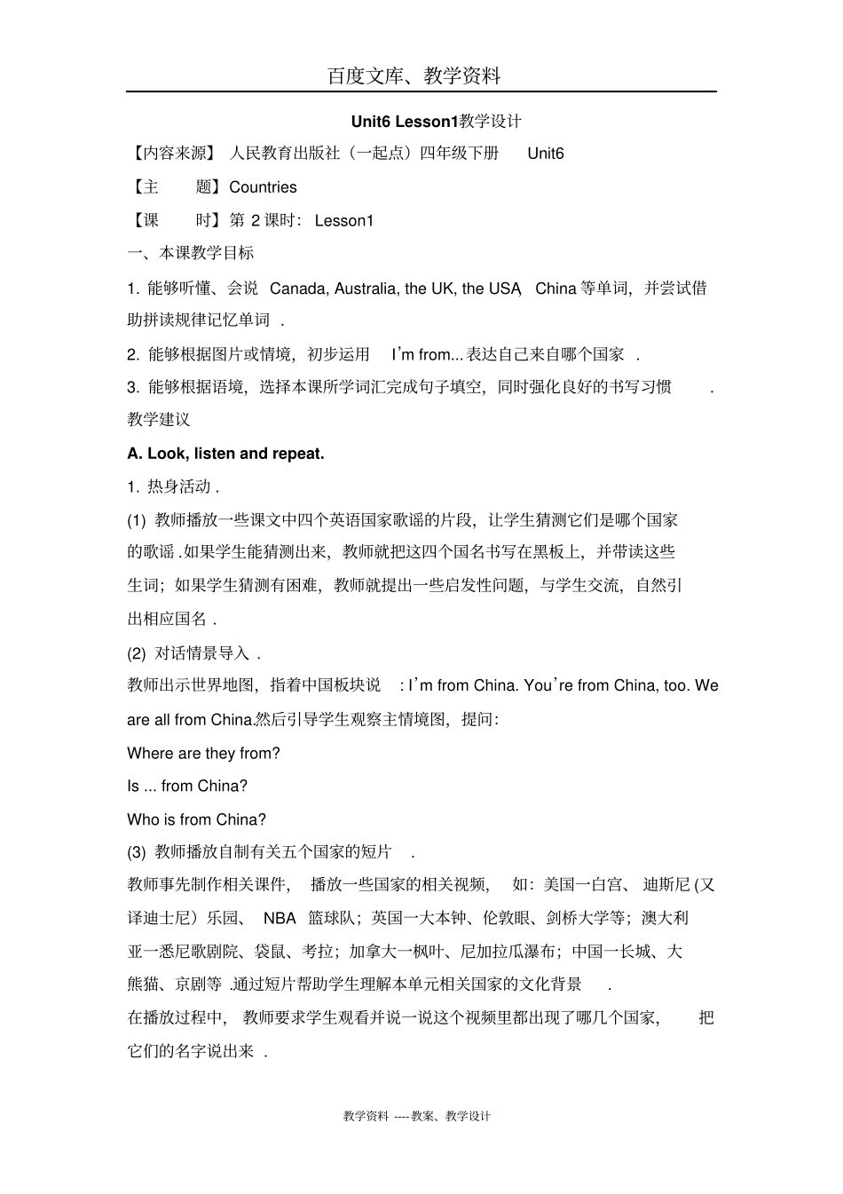 人教版新起点英语四年级下册Unit6CountriesLesson1教学设计_第1页