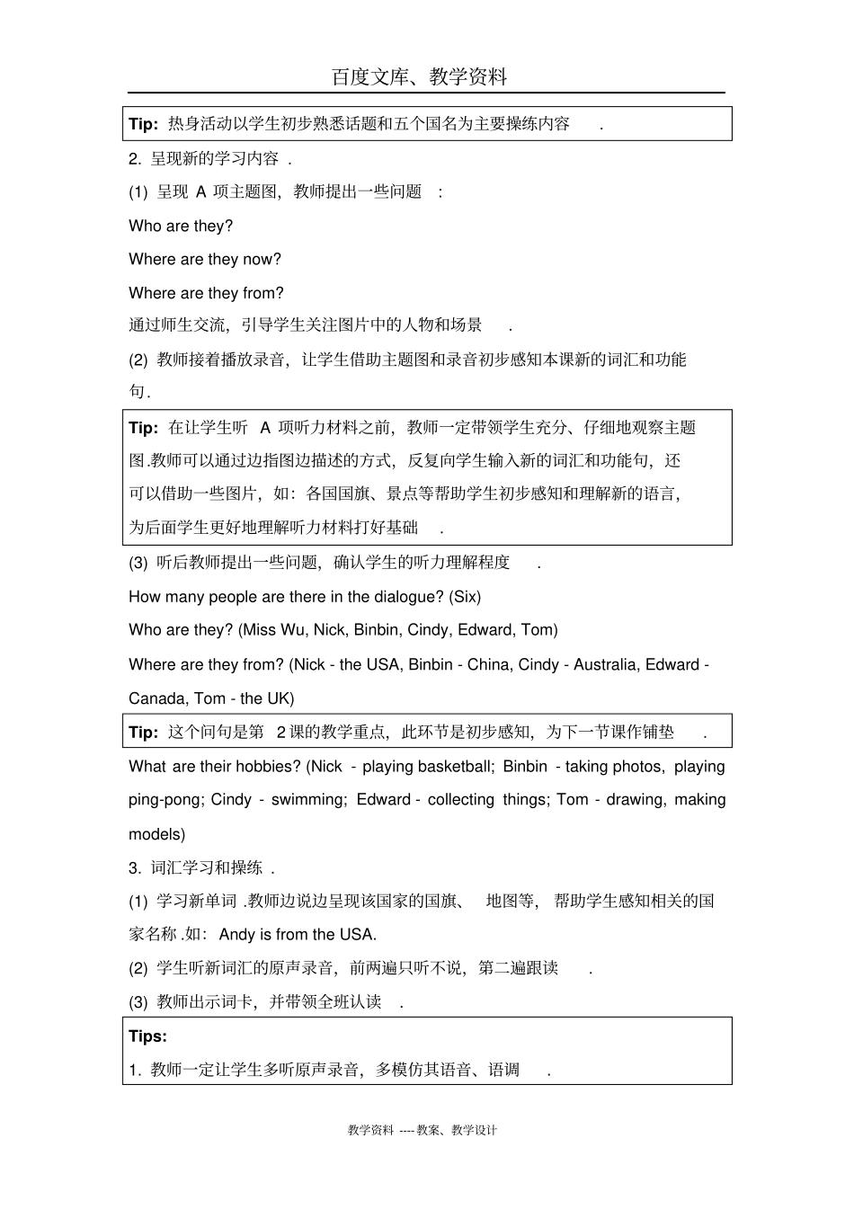 人教版新起点英语四年级下册Unit6CountriesLesson1教学设计_第2页