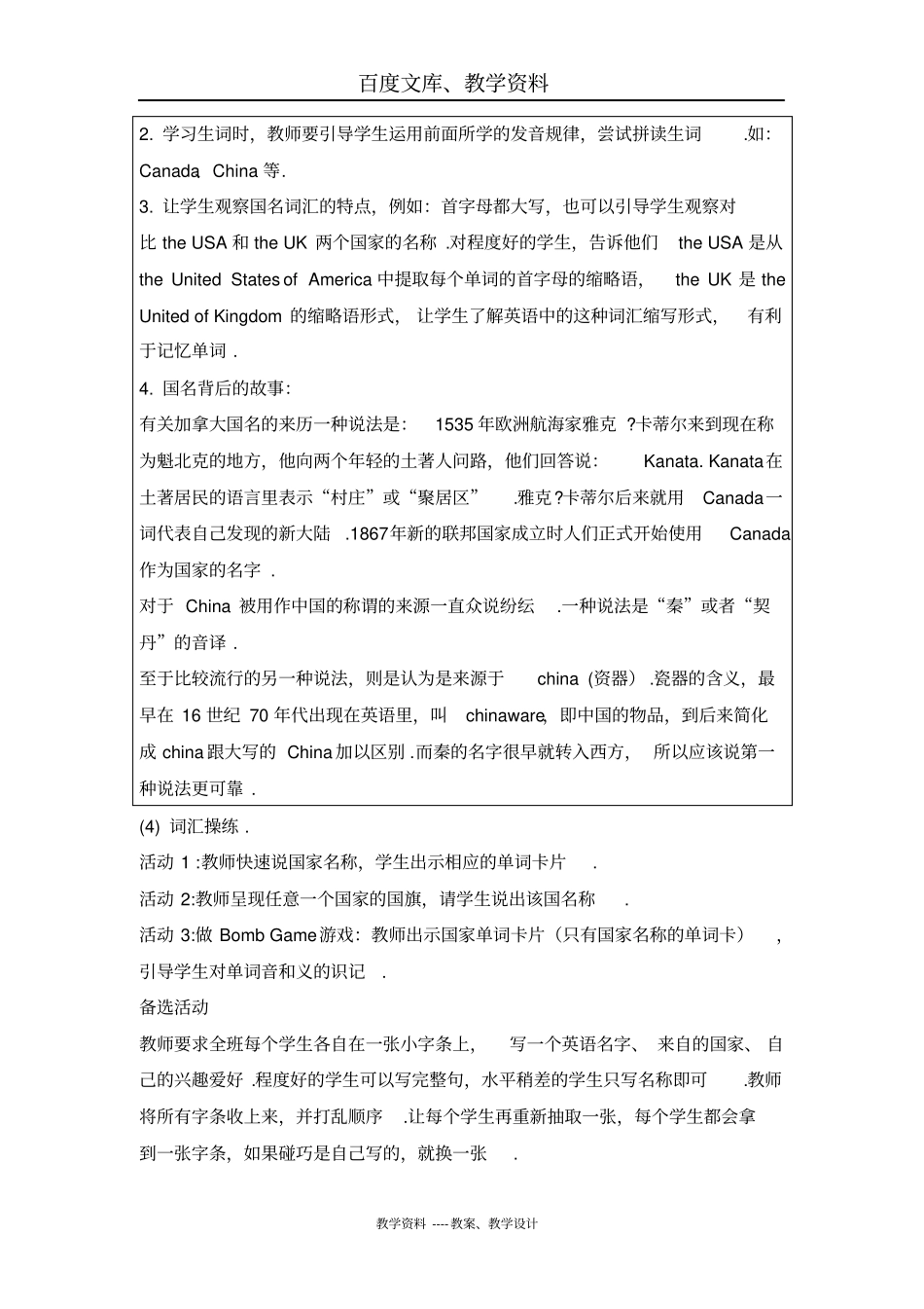 人教版新起点英语四年级下册Unit6CountriesLesson1教学设计_第3页