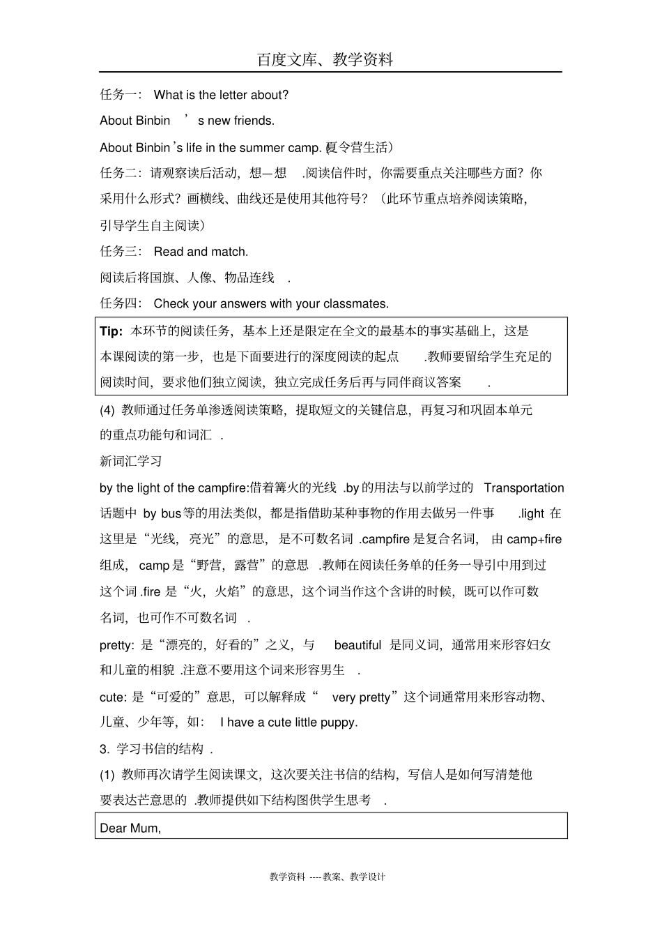 人教版新起点英语四年级下册Unit6CountriesLesson3教学设计_第2页