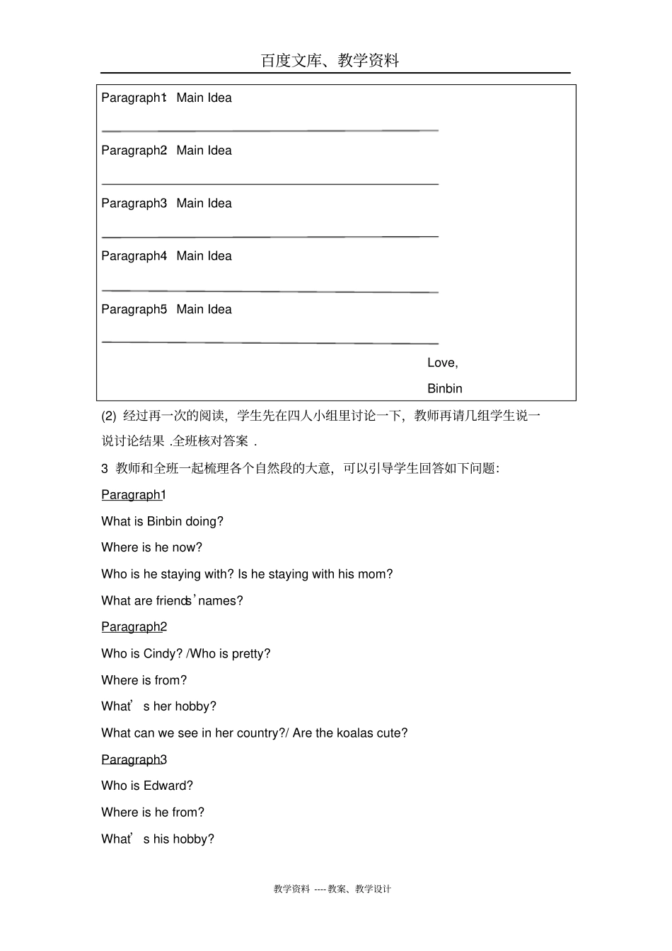 人教版新起点英语四年级下册Unit6CountriesLesson3教学设计_第3页