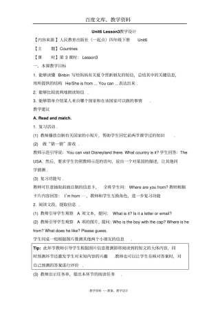 人教版新起点英语四年级下册Unit6CountriesLesson3教学设计