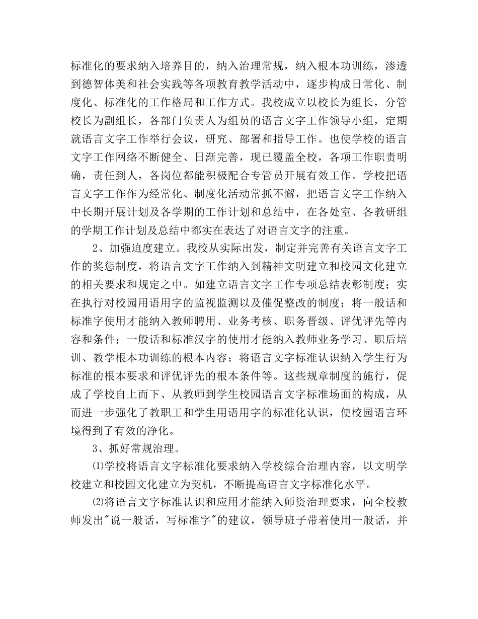 创建语言文字规范化示范校工作参考计划范文 _第2页