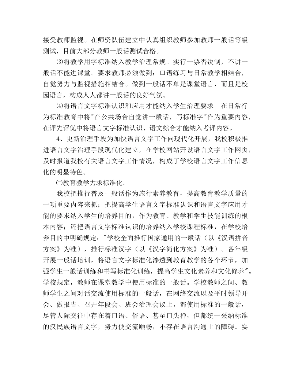 创建语言文字规范化示范校工作参考计划范文 _第3页