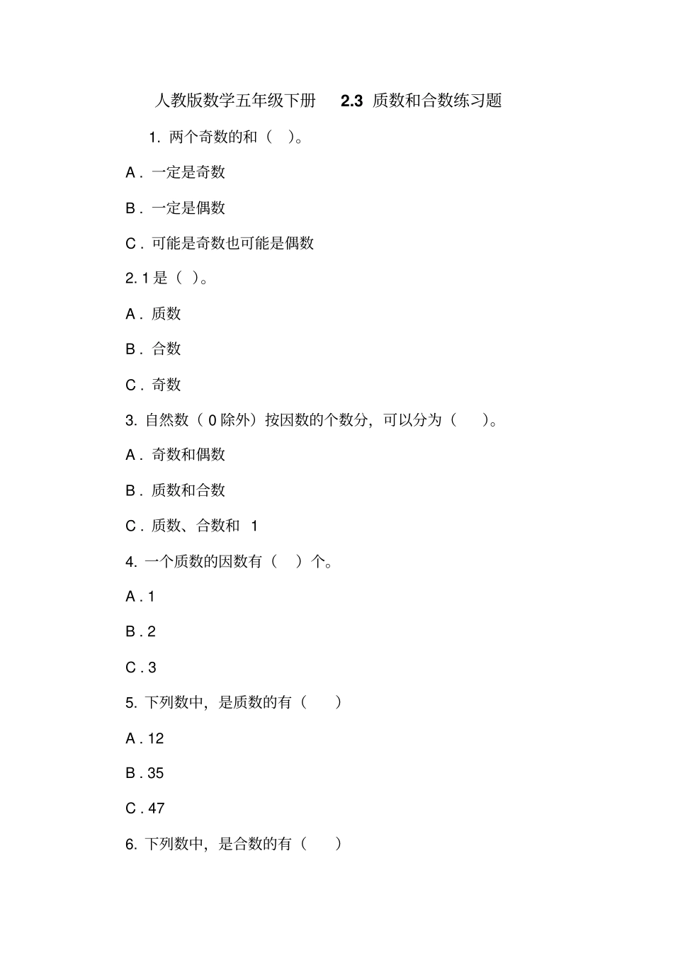 人教版数学五年级下册3质数和合数练习题_第1页