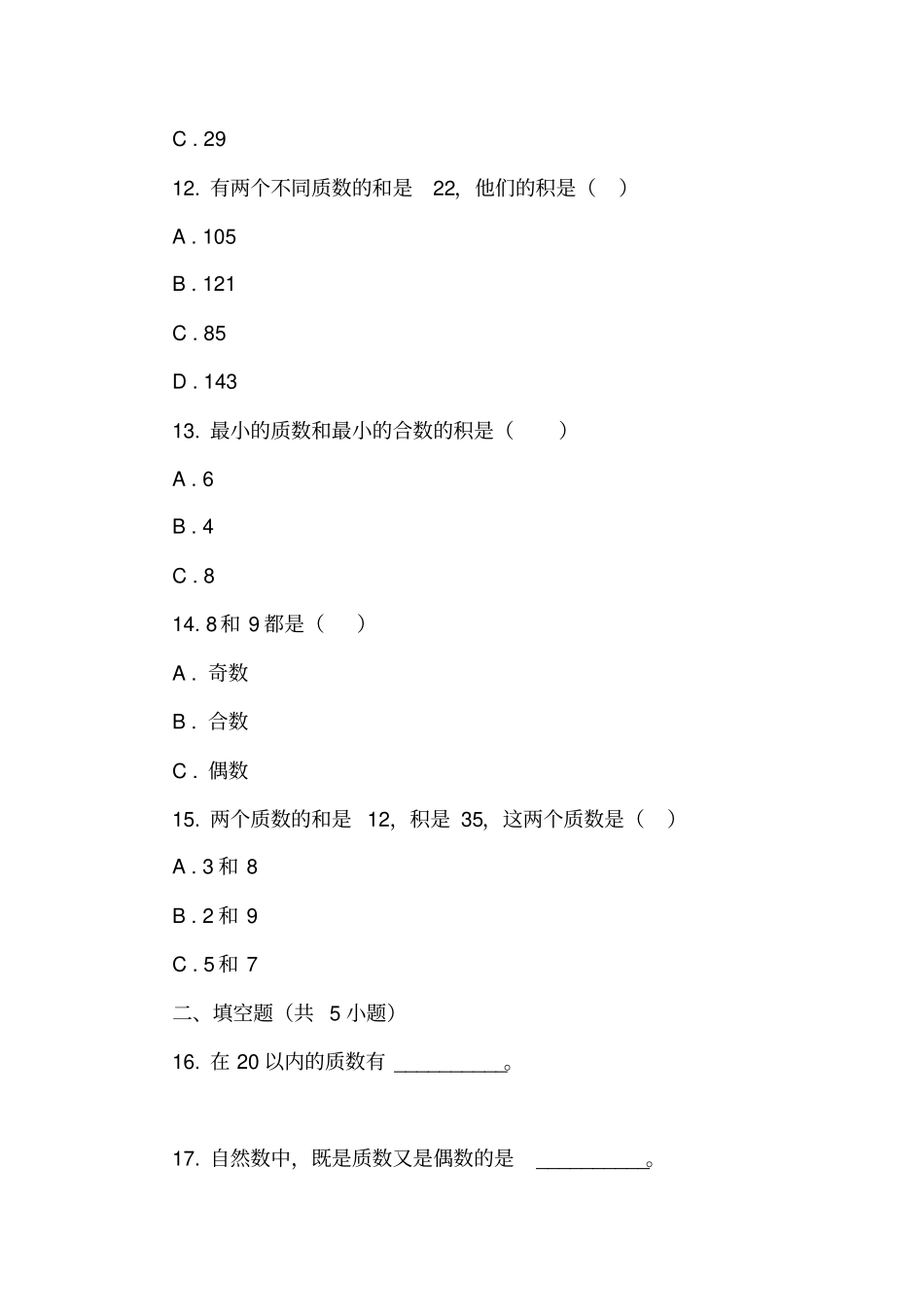 人教版数学五年级下册3质数和合数练习题_第3页