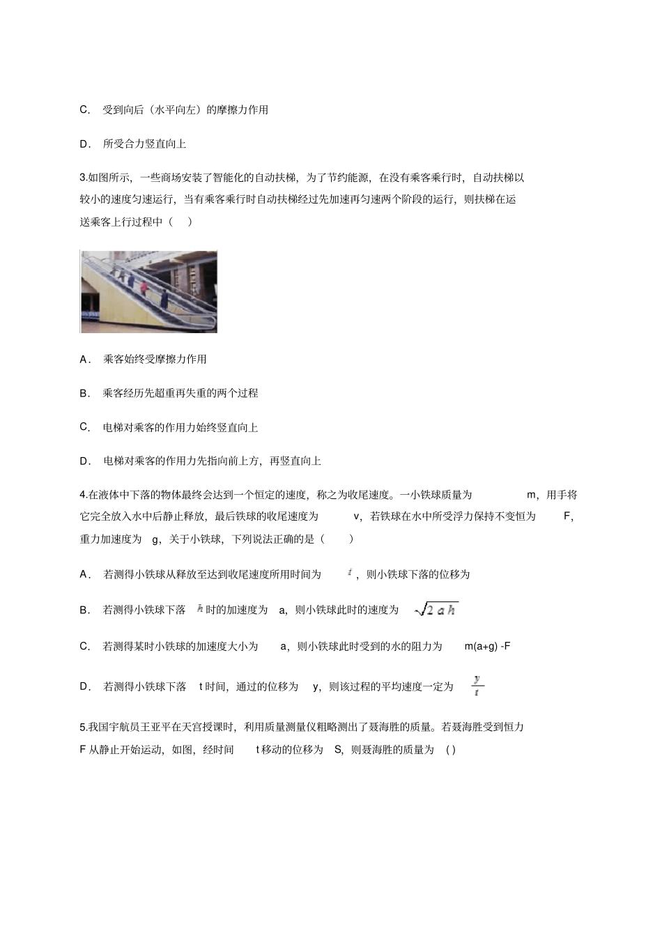 人教版新高三物理2019-2020年一轮复习测试专题牛顿运动定律与直线运动_第2页