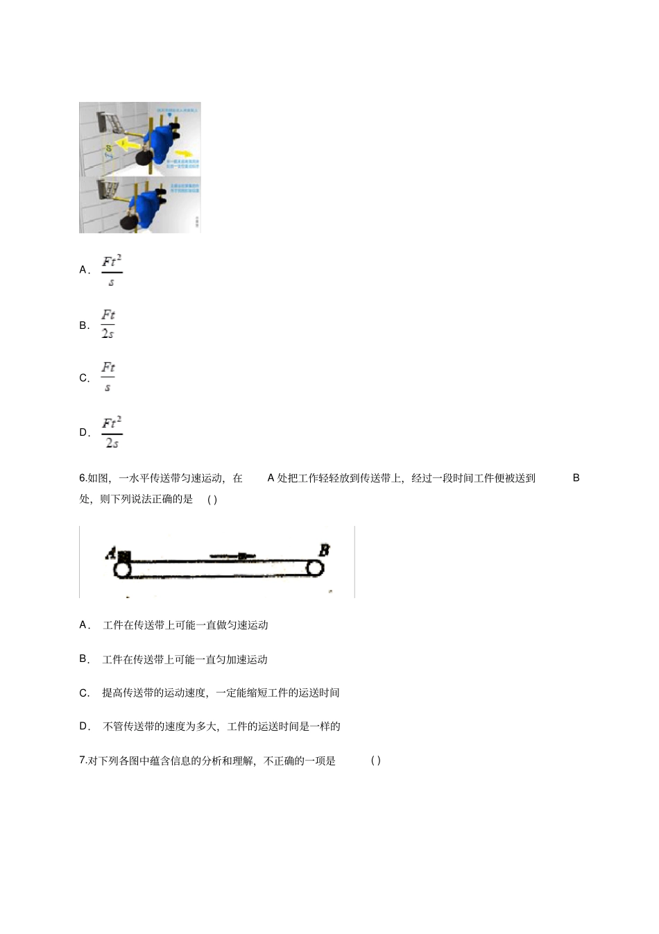 人教版新高三物理2019-2020年一轮复习测试专题牛顿运动定律与直线运动_第3页