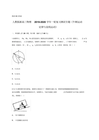 人教版新高三物理2019-2020年一轮复习测试专题牛顿运动定律与直线运动