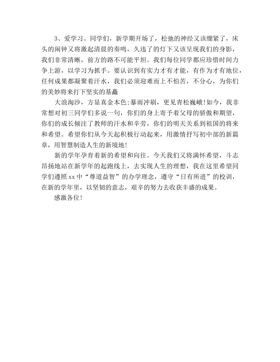 初中开学第一天参考参考发言稿 _第2页