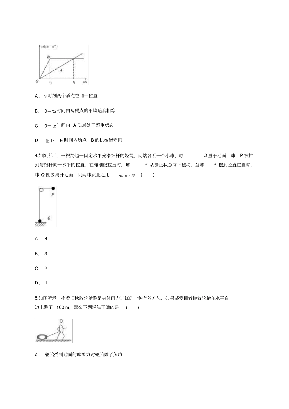 人教版新高三物理2019-2020年一轮复习测试专题机械能_第2页