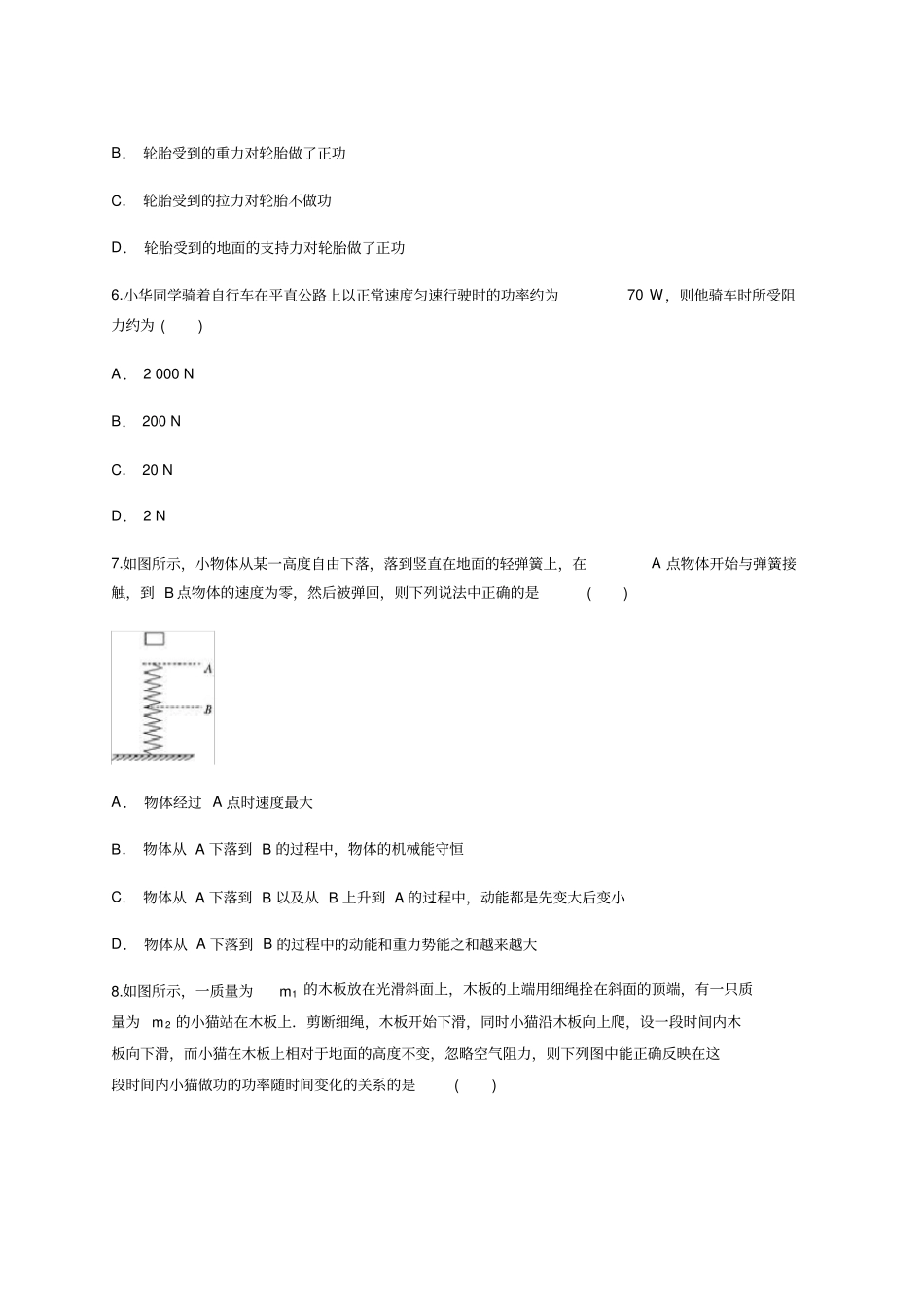 人教版新高三物理2019-2020年一轮复习测试专题机械能_第3页