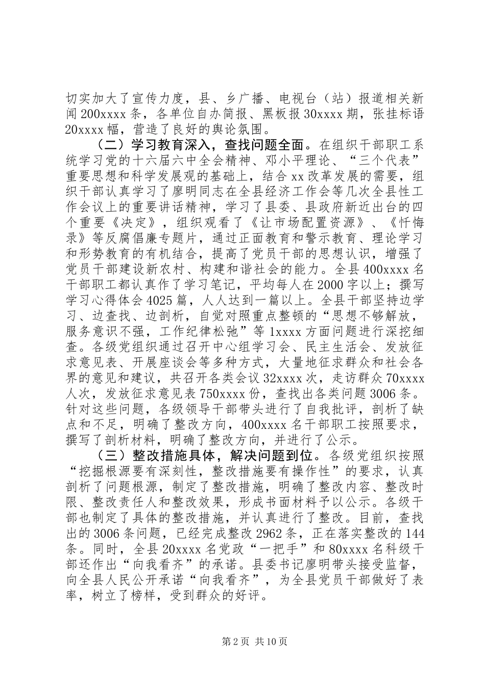 作风总结暨作风整顿建设动员会讲话_第2页