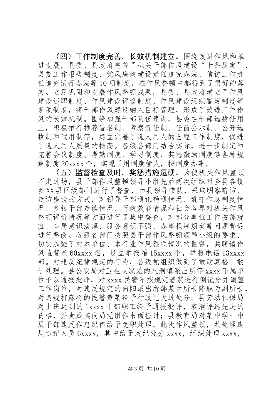 作风总结暨作风整顿建设动员会讲话_第3页