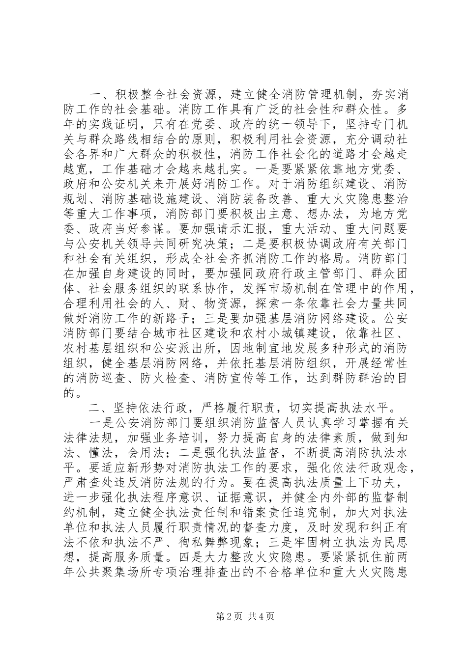 20XX年0605党委扩大会议的讲话发言(4)_第2页