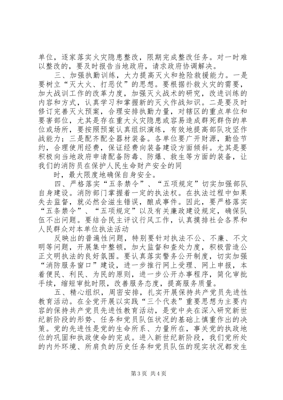 20XX年0605党委扩大会议的讲话发言(4)_第3页