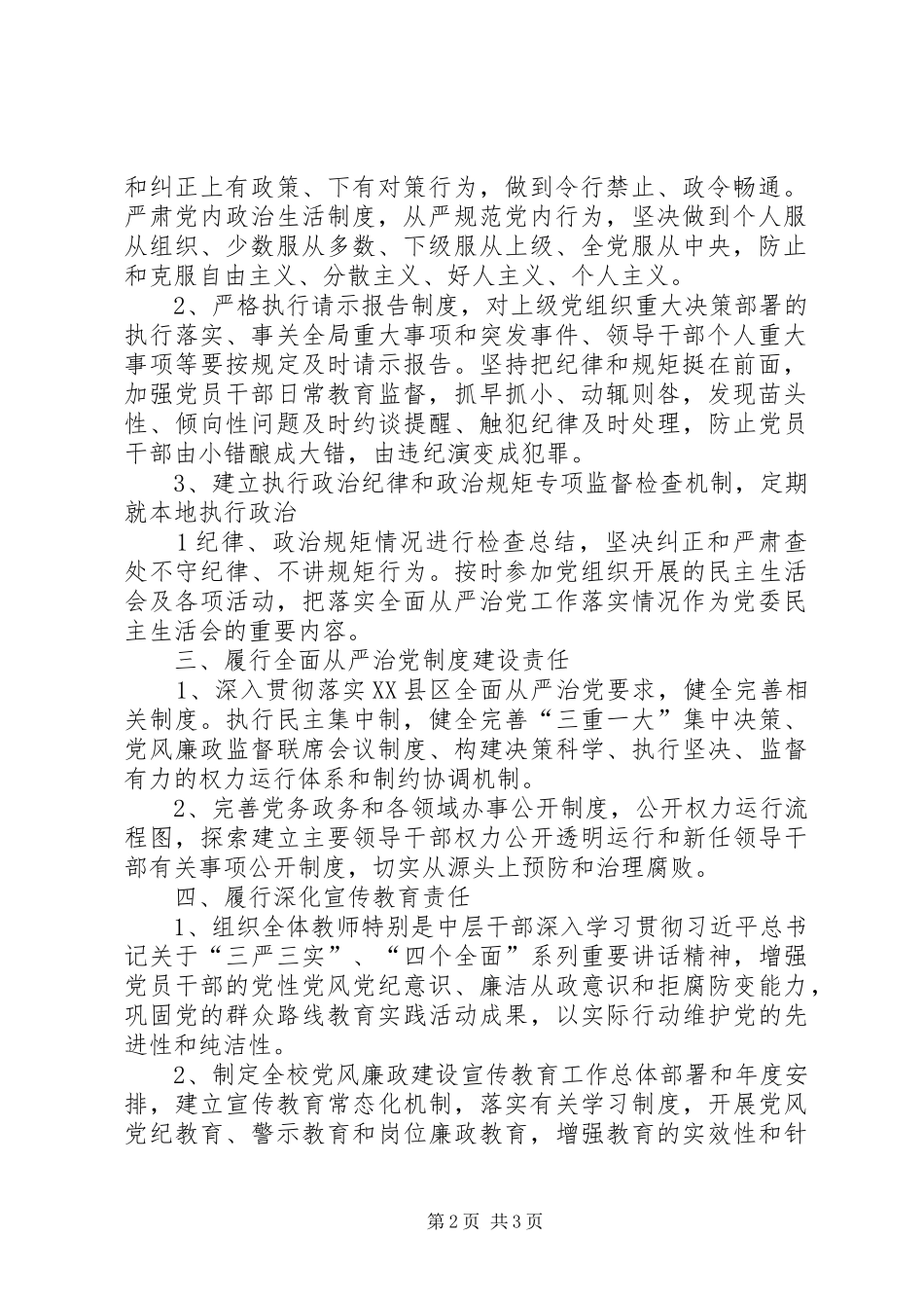 党组书记局长在烟草行业落实全面从严治党主体责任工作会议上的讲话发言_第2页